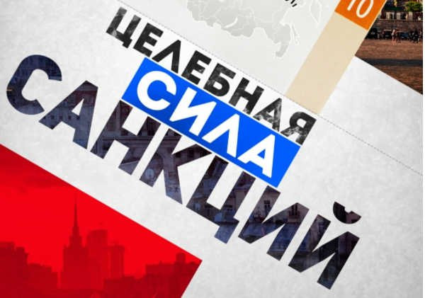 Результат воздействия санкций с точки зрения политической конфигурации сил в России