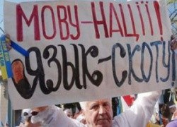 Новый закон об "украинской мове" расколет Украину на части