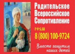 Либералы-ювенальщики получили жесткий отпор от сторонников традиционных семейных отношений