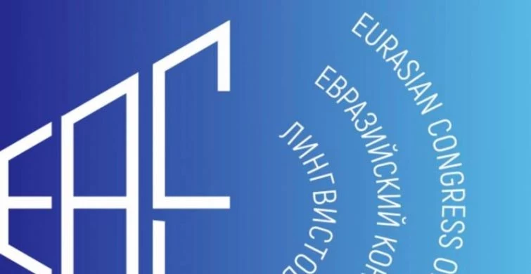 Наука и языки: что обсудят участники Первый Евразийского конгресса лингвистов