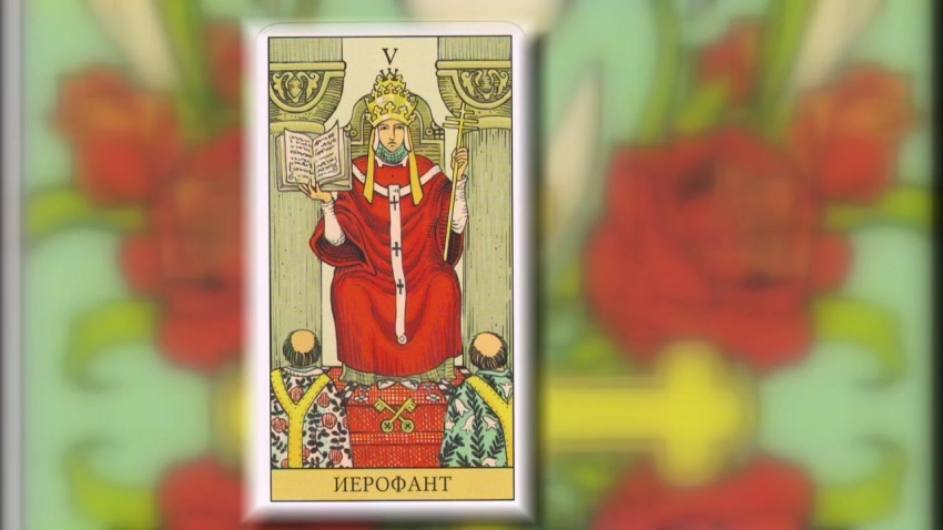 Внутренний учитель: что нас ждет с 26 мая по 1 июня согласно карте Таро