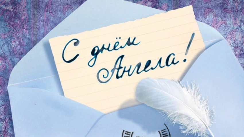 Кого поздравляют 24 июня 2025 года с днем ангела