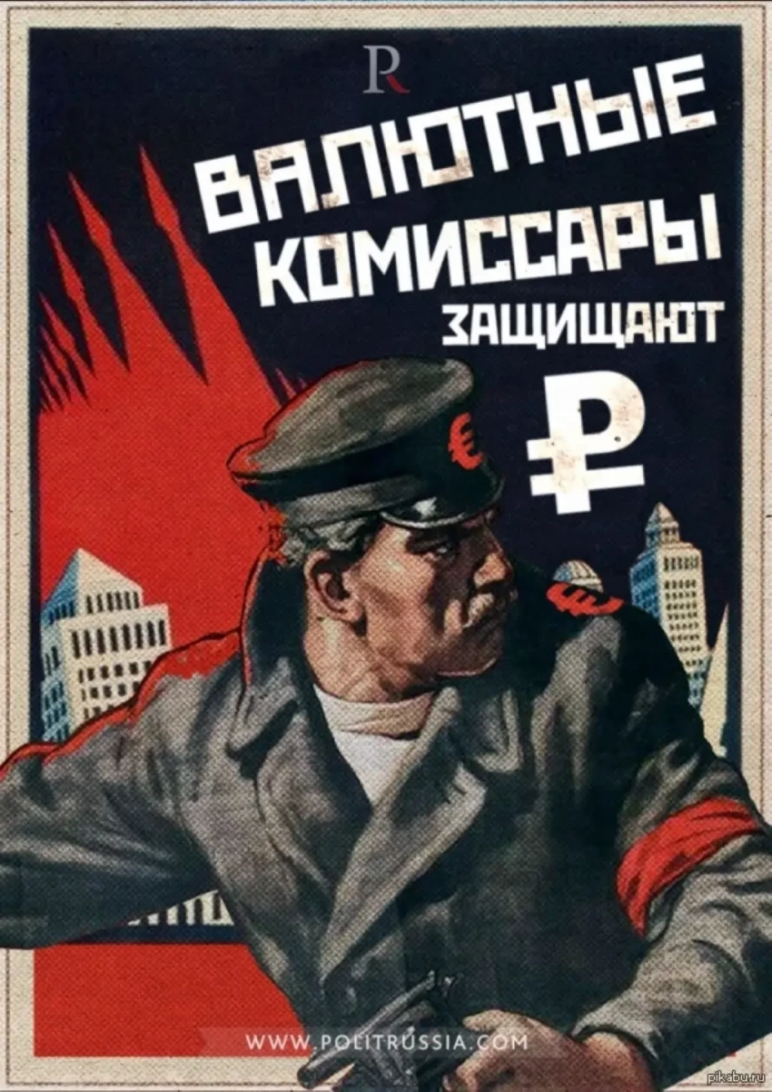 Куда теперь пойти валютным комиссарам