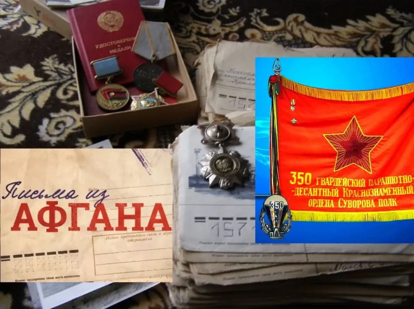 Письма из Афгана